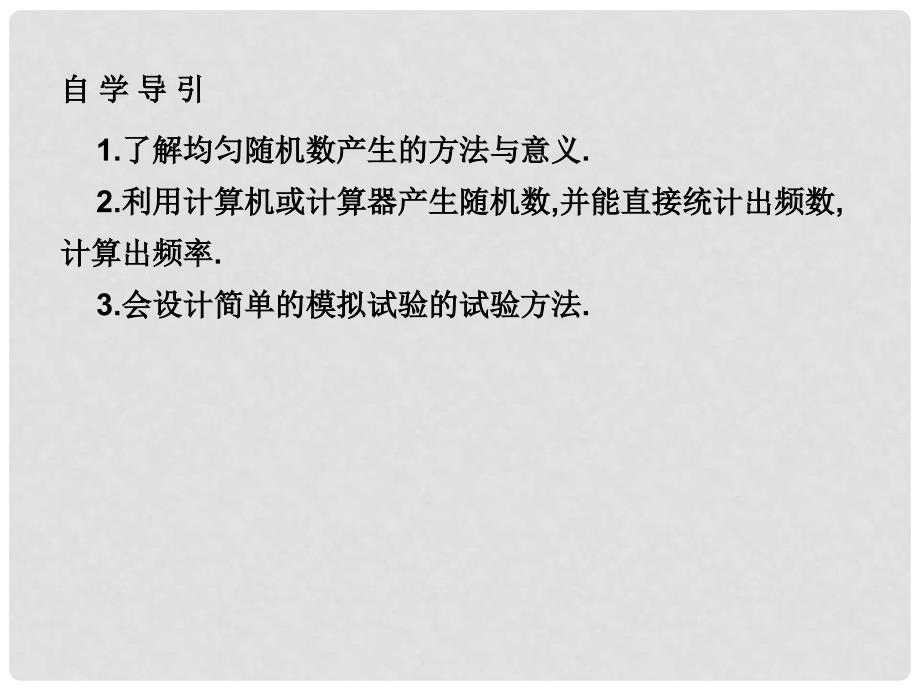 1112高中数学 3.3.2 均匀随机数的产生同步学案 新人教A版必修3_第2页