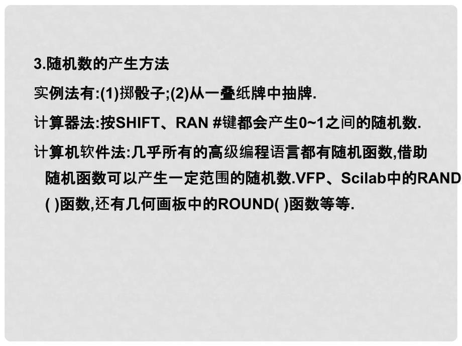 1112高中数学 3.3.2 均匀随机数的产生同步学案 新人教A版必修3_第5页