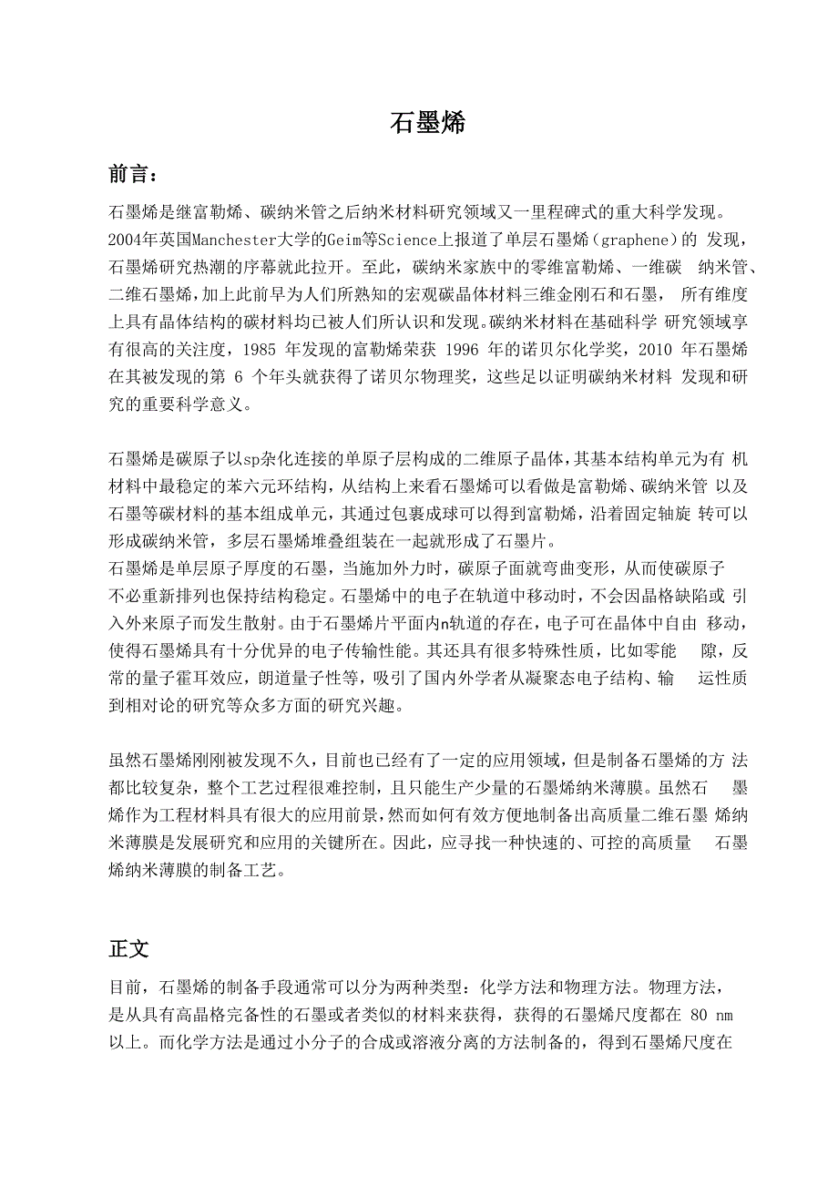 纳米材料石墨烯_第1页