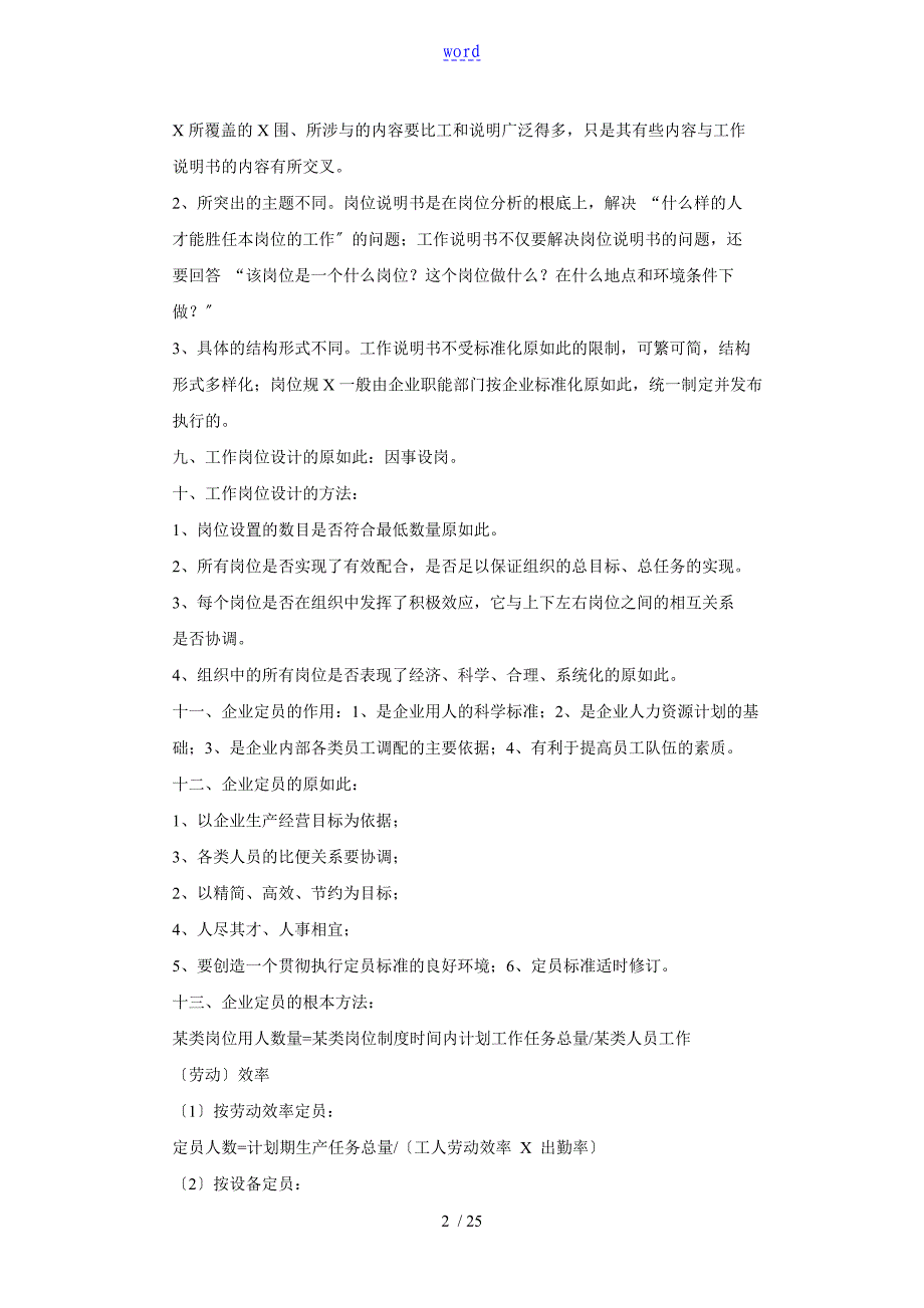 人力资源管理系统师四级考试重点汇总情况_第2页