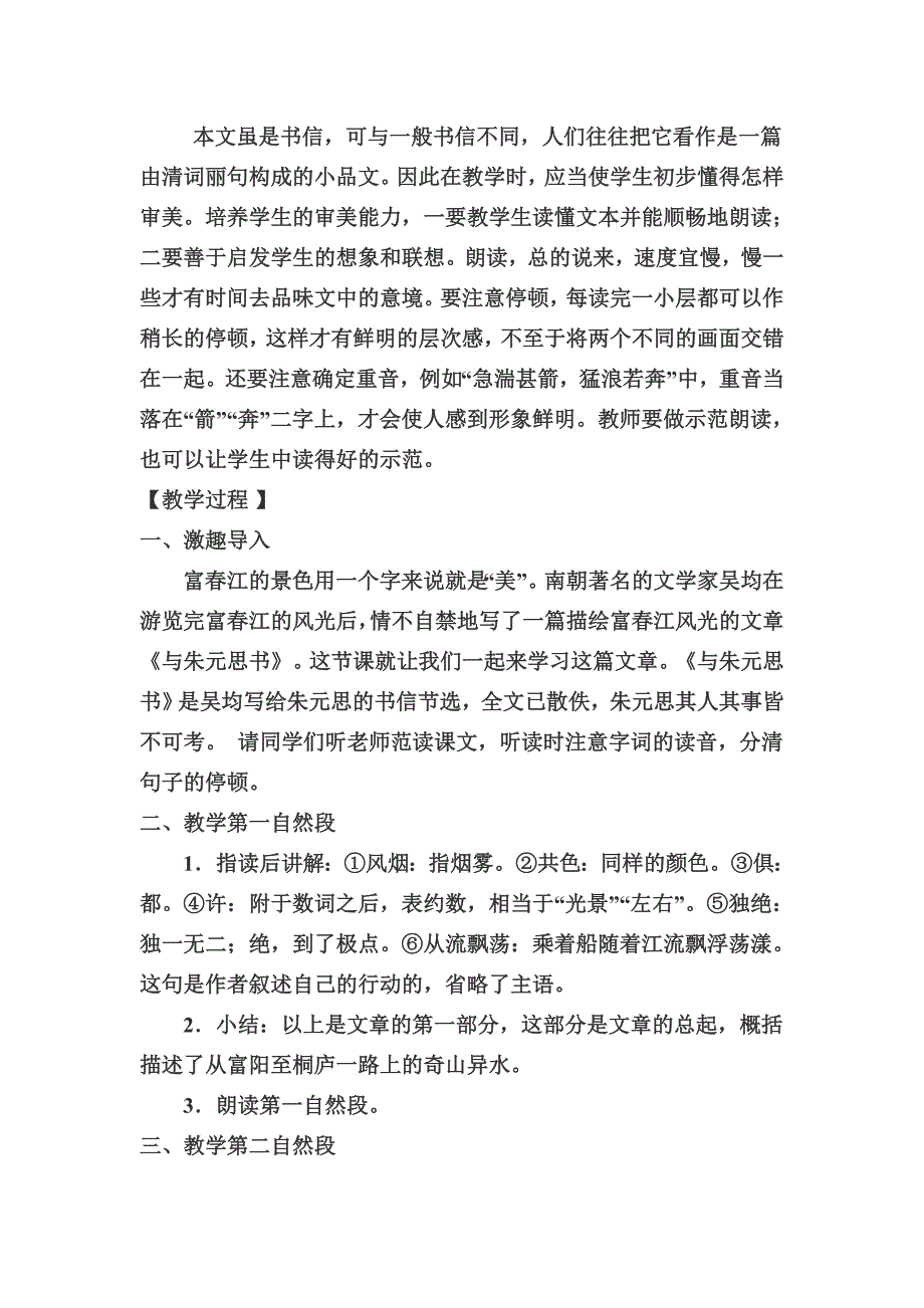 《与朱元思书》教学设计.doc_第2页