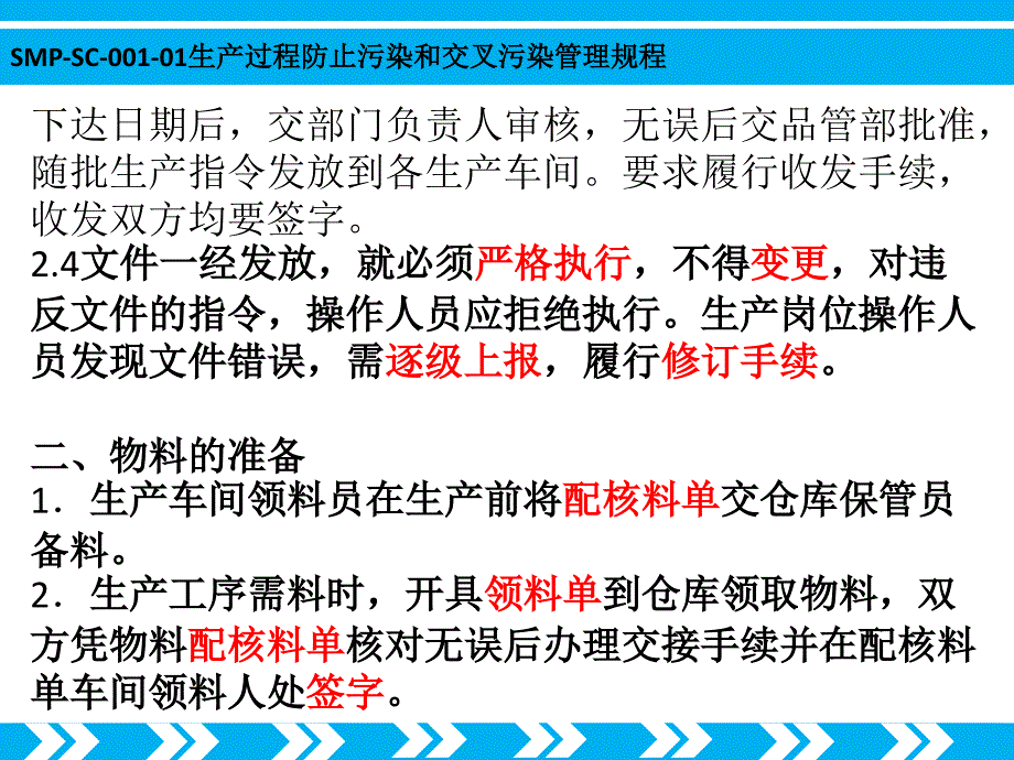 药厂生产管理生产_第3页