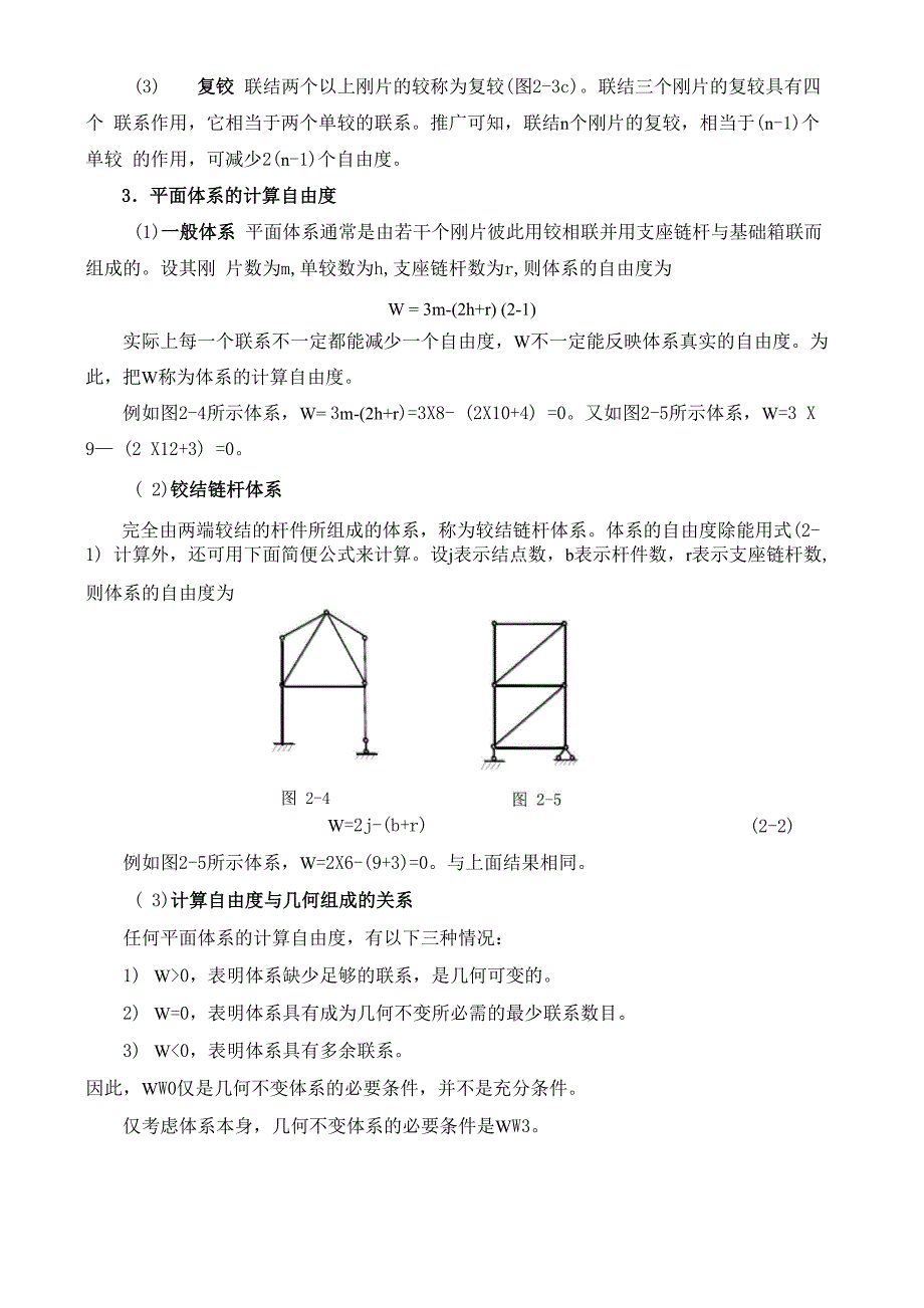 第二章 机动分析_第4页