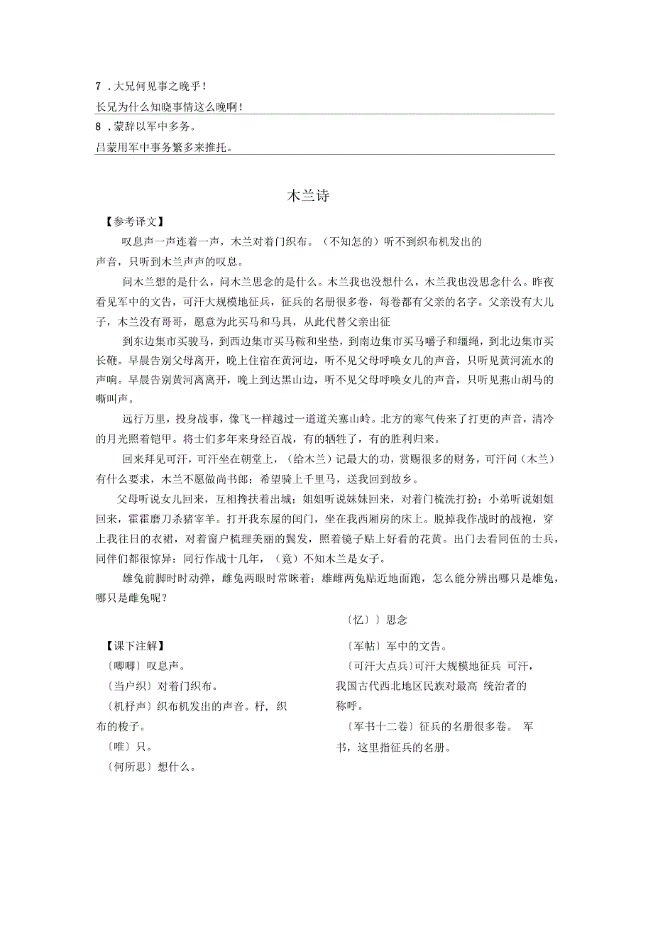 部编版七年级语文下册课内文言文总复习试题(全册)_第2页