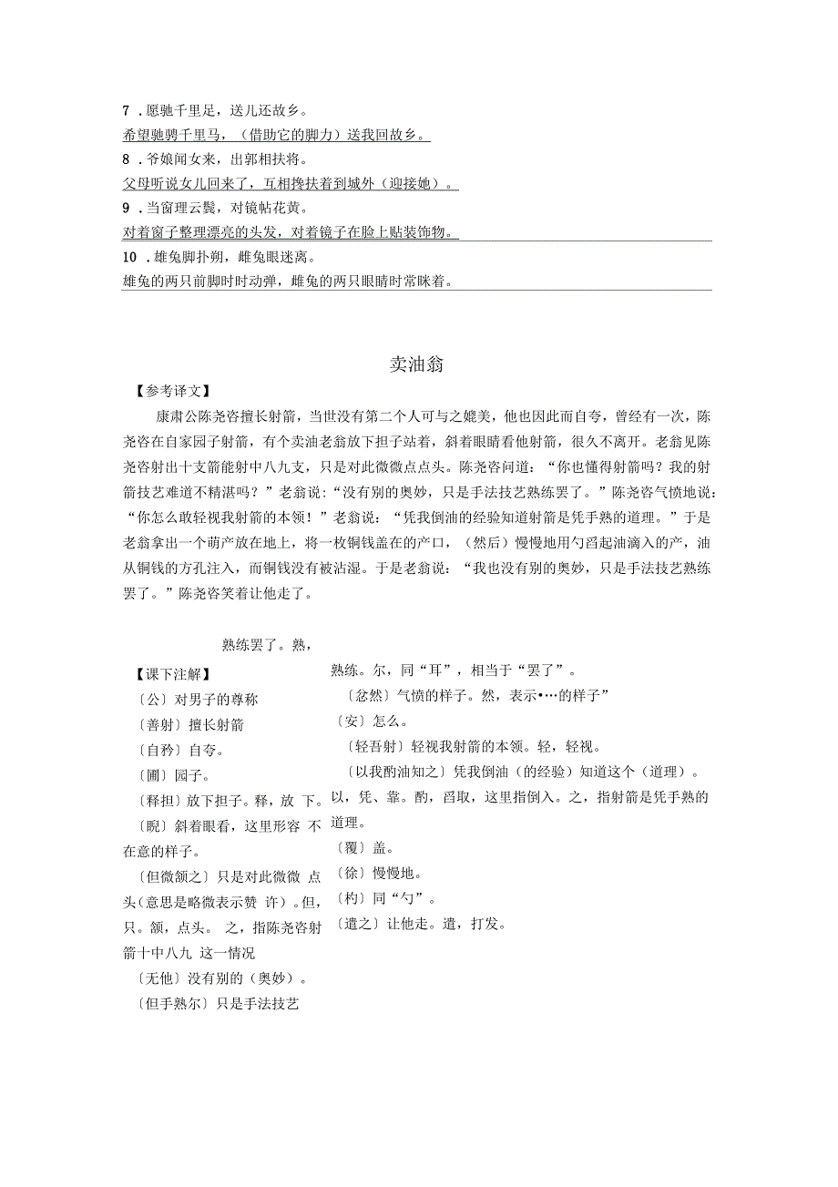 部编版七年级语文下册课内文言文总复习试题(全册)_第4页