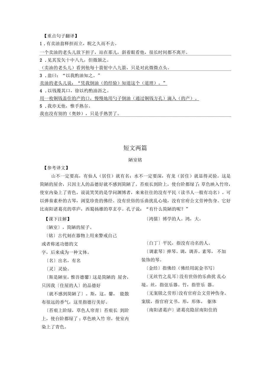 部编版七年级语文下册课内文言文总复习试题(全册)_第5页