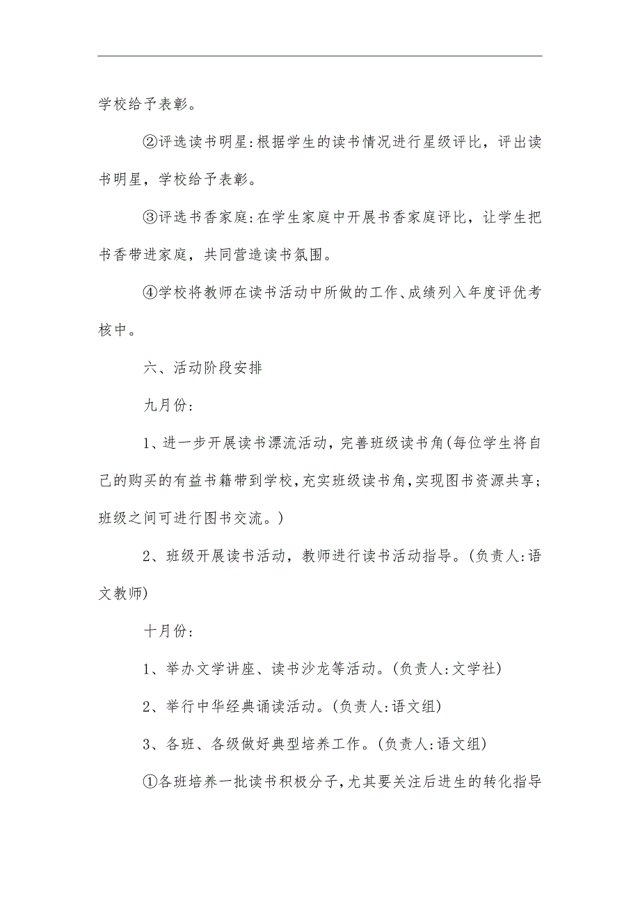 2021年学校读书活动实施方案_第5页