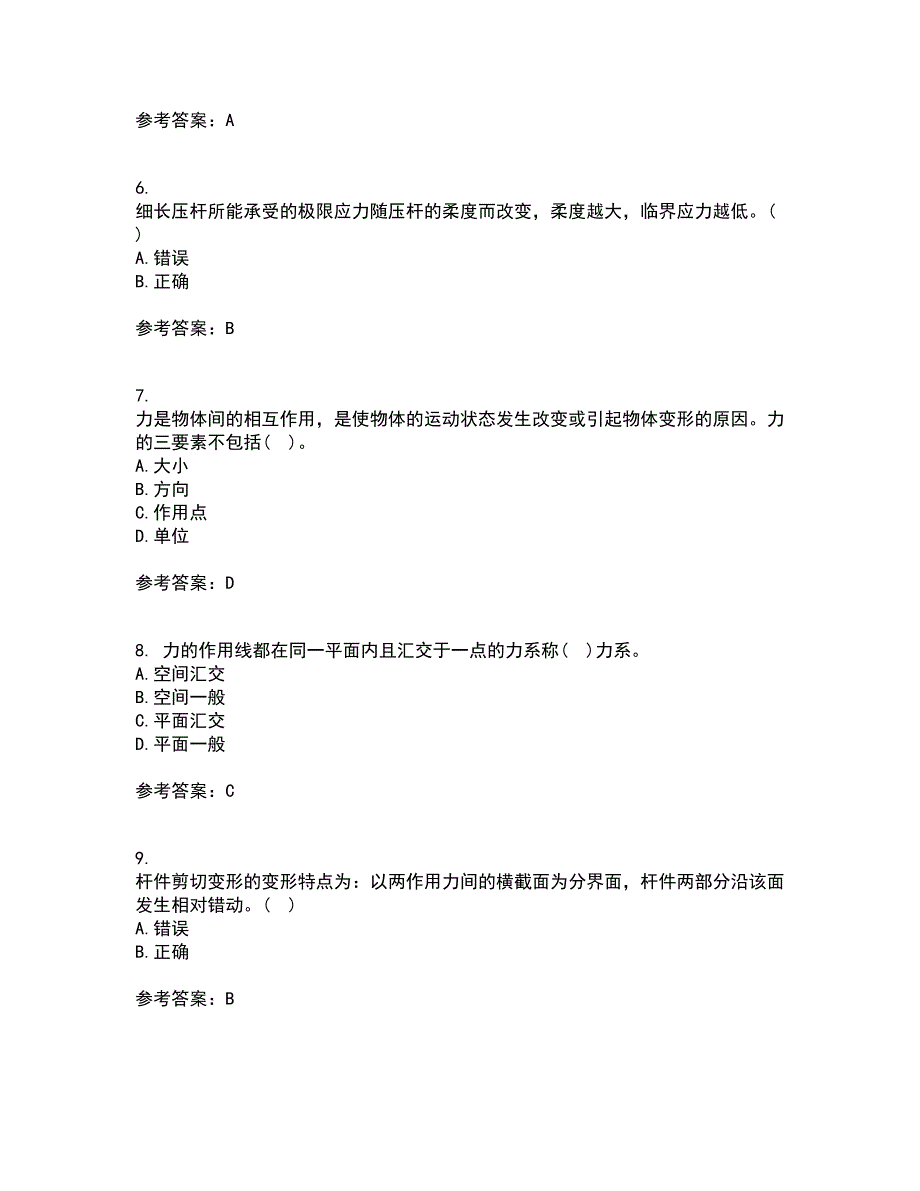 西南大学21春《工程力学》在线作业二满分答案_20_第2页