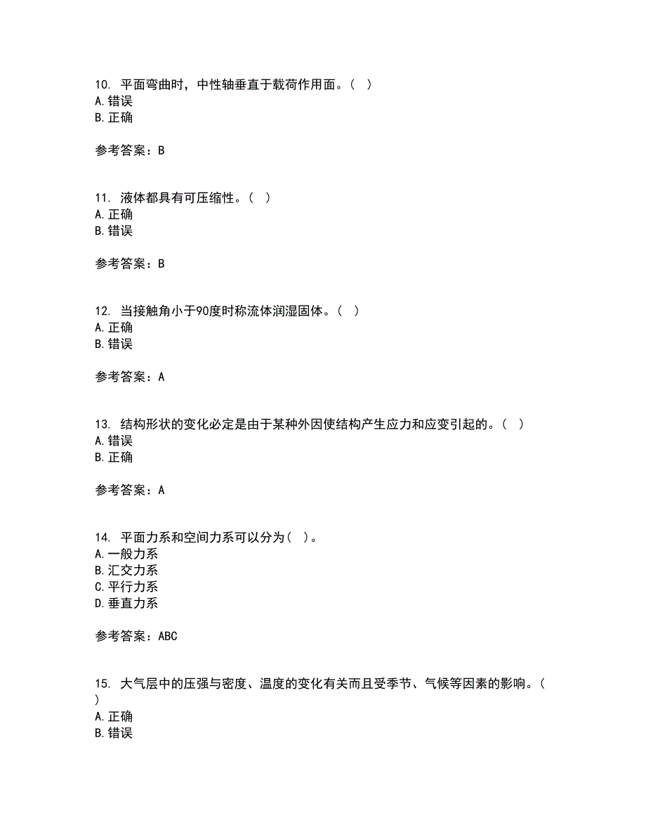 西南大学21春《工程力学》在线作业二满分答案_20_第3页