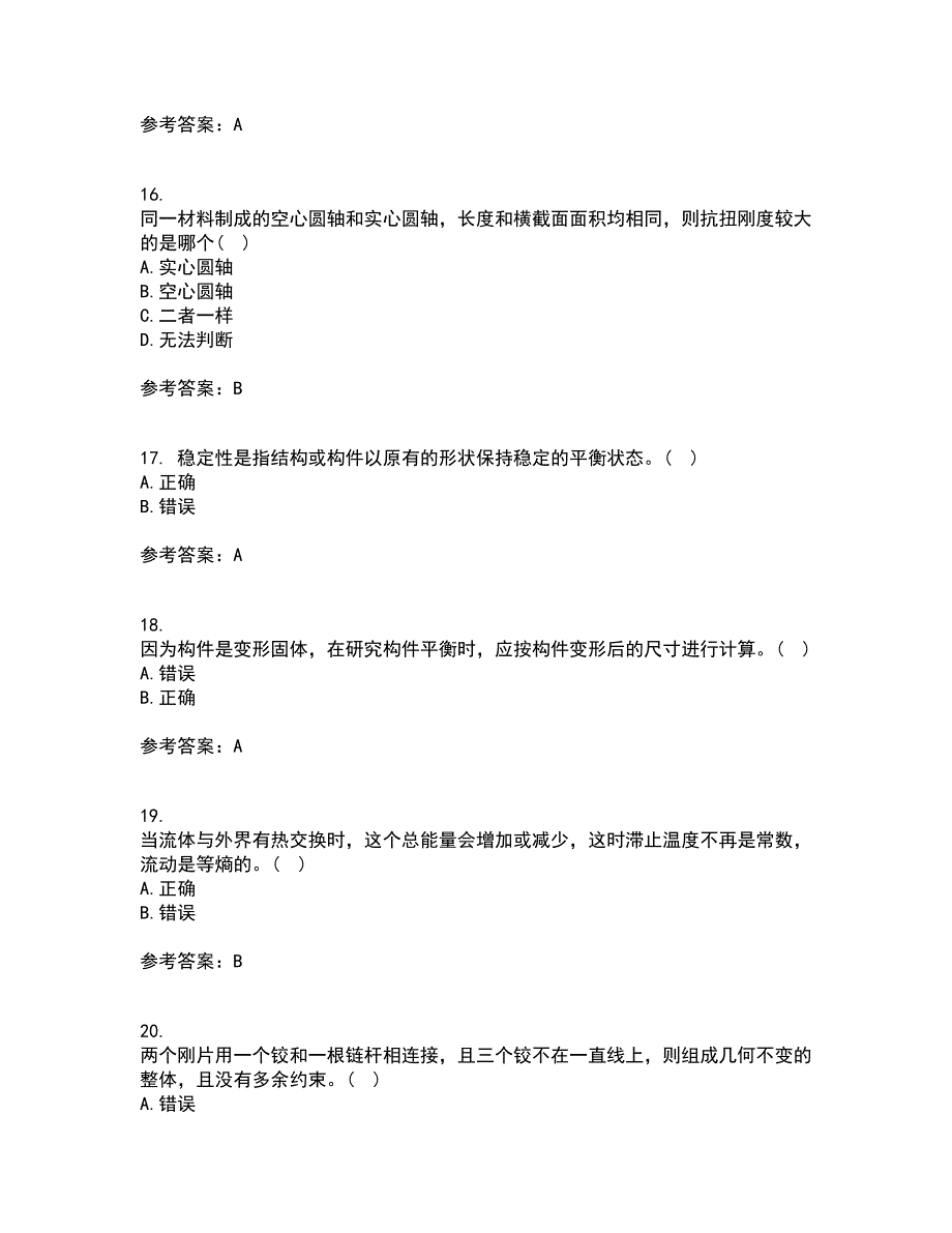 西南大学21春《工程力学》在线作业二满分答案_20_第4页