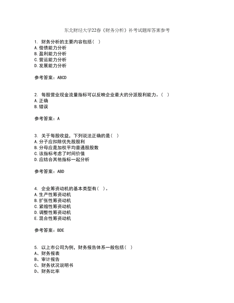 东北财经大学22春《财务分析》补考试题库答案参考86_第1页