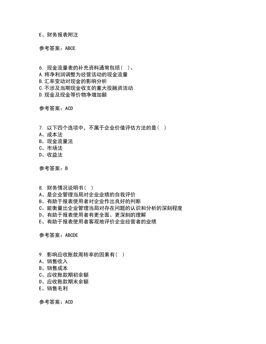 东北财经大学22春《财务分析》补考试题库答案参考86_第2页