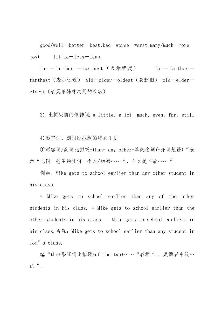 小学英语基本语法与练习之形容词、副词.docx_第2页