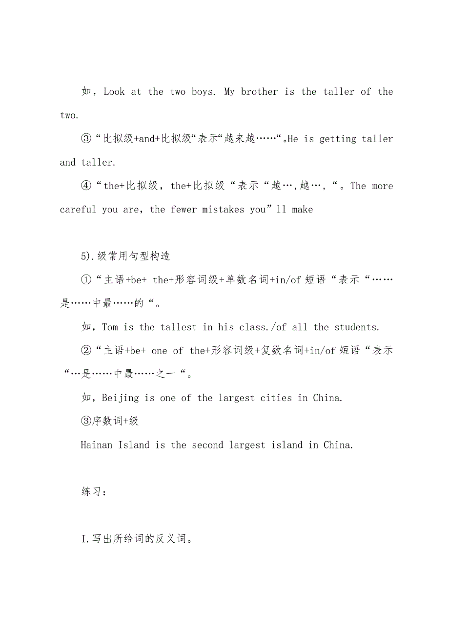 小学英语基本语法与练习之形容词、副词.docx_第3页