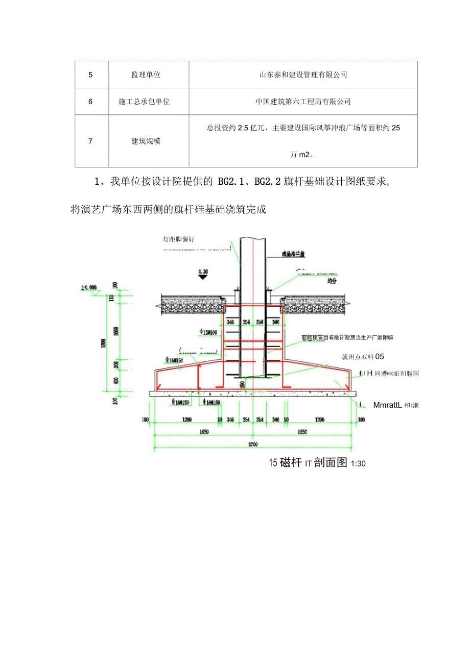 旗杆位置调整施工方案_第5页