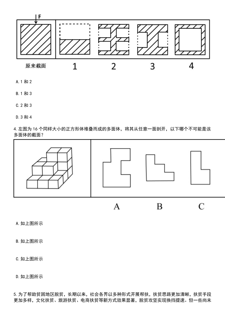 2023年06月上海华东理工大学校内公开招聘9人笔试题库含答案解析_第2页