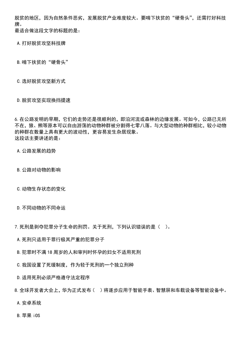 2023年06月上海华东理工大学校内公开招聘9人笔试题库含答案解析_第3页