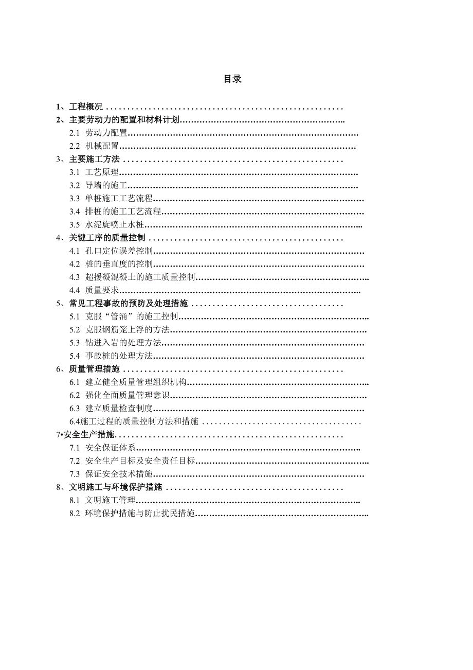 55咬合桩专项方案_第3页