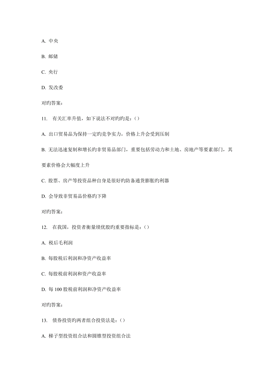 2023年学期大众理财尔雅在线作业.doc_第4页