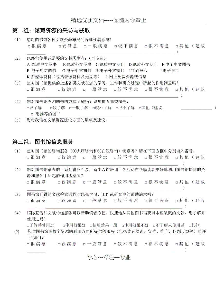 西南交通大学图书馆读者问卷调查表_第2页