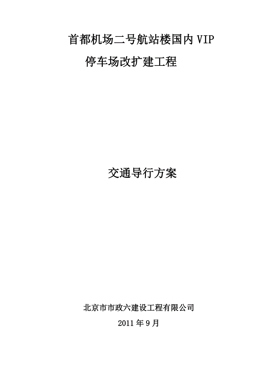 交通导行方案_第1页