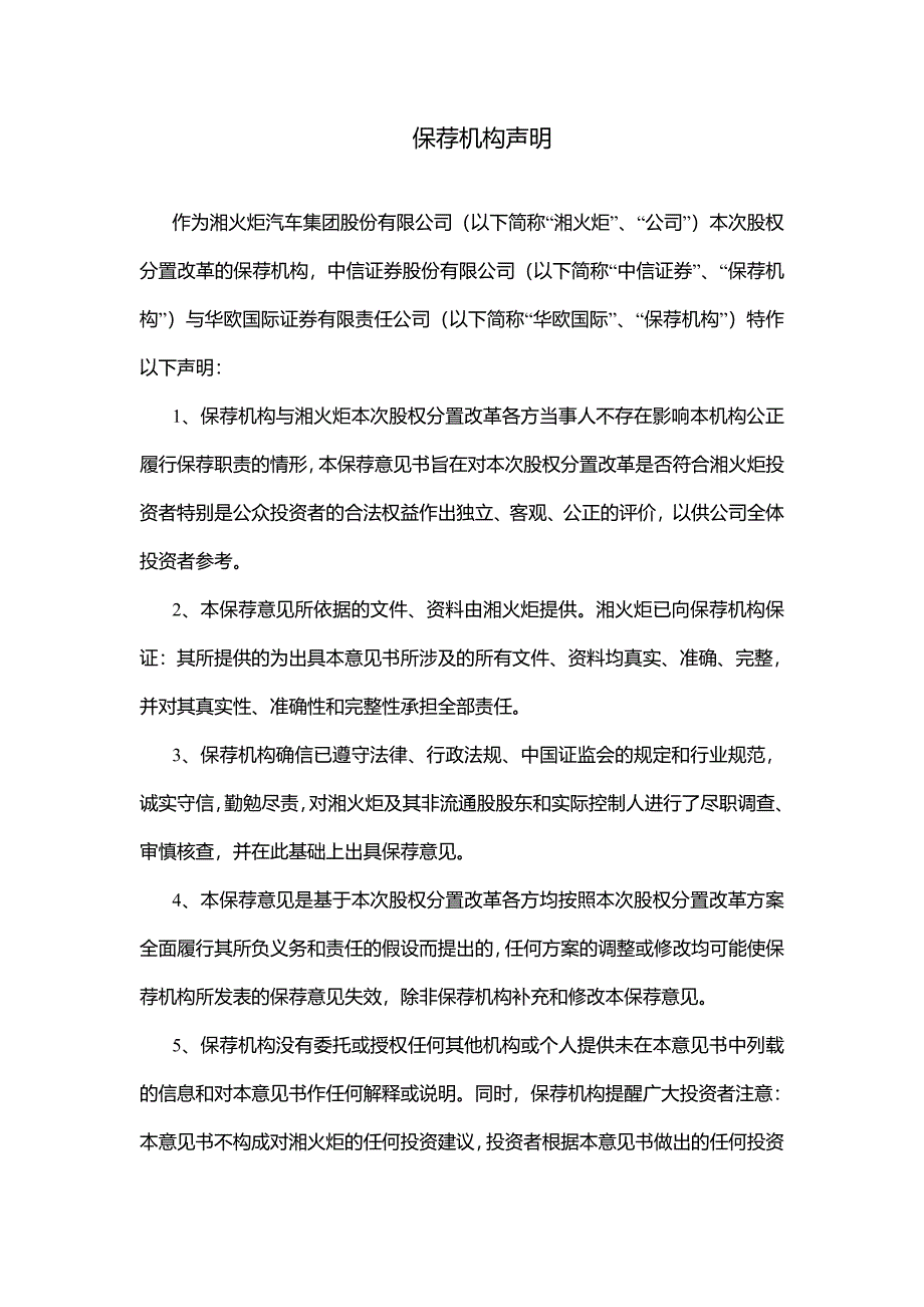 关于湘火炬汽车集团股份有限公司_第2页