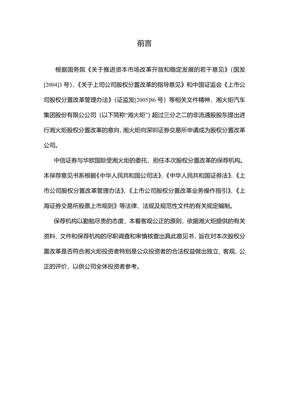 关于湘火炬汽车集团股份有限公司_第4页