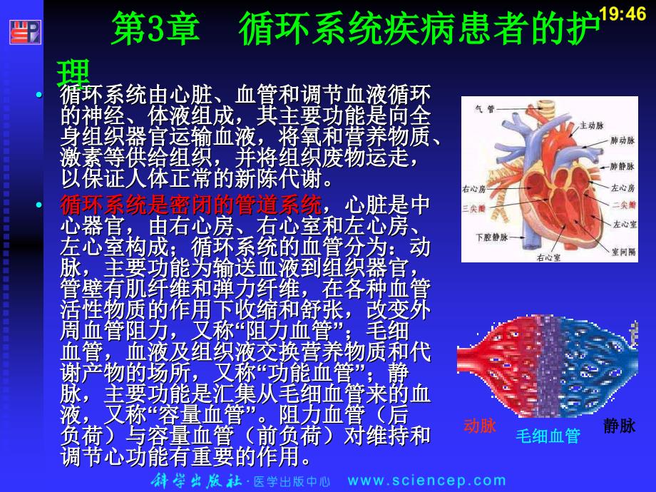 《内科护理学》_第2页