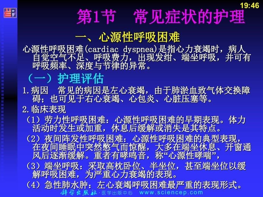 《内科护理学》_第5页