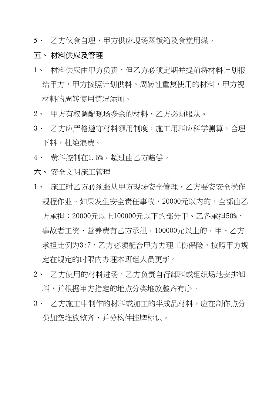 钢筋工单项工程承包施工合同(DOC 10页)_第3页