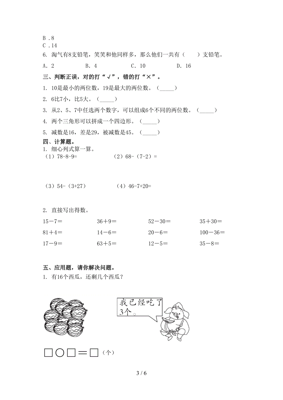 小学一年级数学上学期期末考试往年真题苏教版_第3页