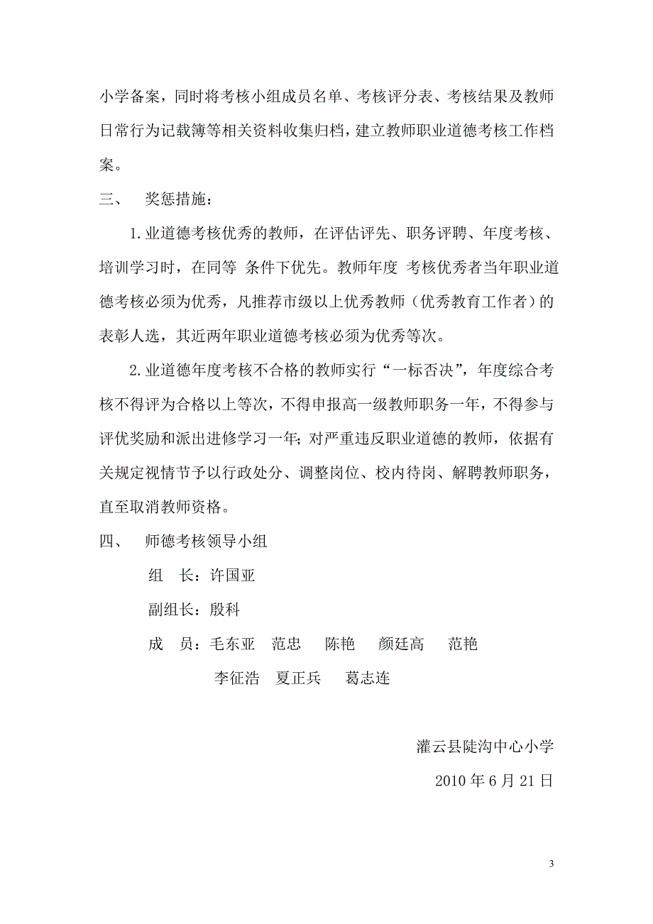 小学教师师德考核方案_第3页