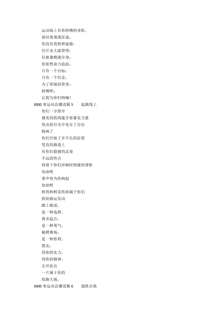 3000米运动会广播稿15篇(关于运动会3000米的广播稿)_第2页