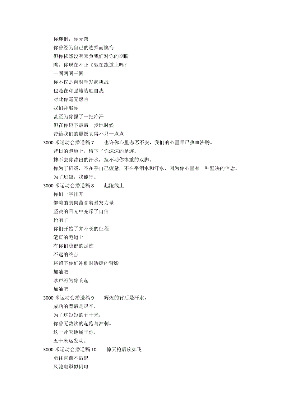 3000米运动会广播稿15篇(关于运动会3000米的广播稿)_第3页