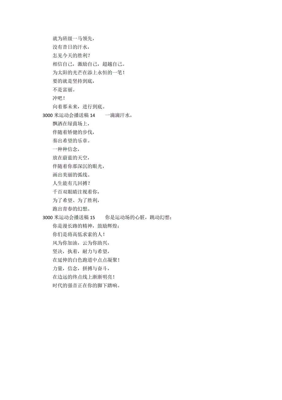 3000米运动会广播稿15篇(关于运动会3000米的广播稿)_第5页