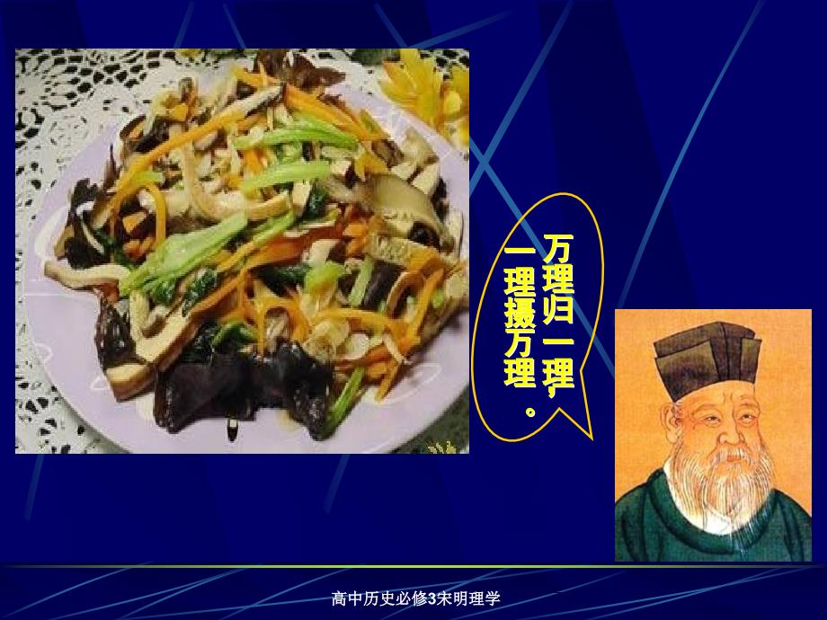 高中历史必修3宋明理学课件_第1页
