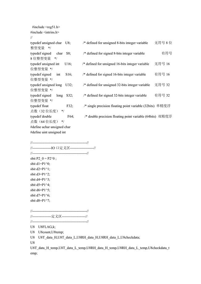 基于51和DHT11的数码管C编程.doc