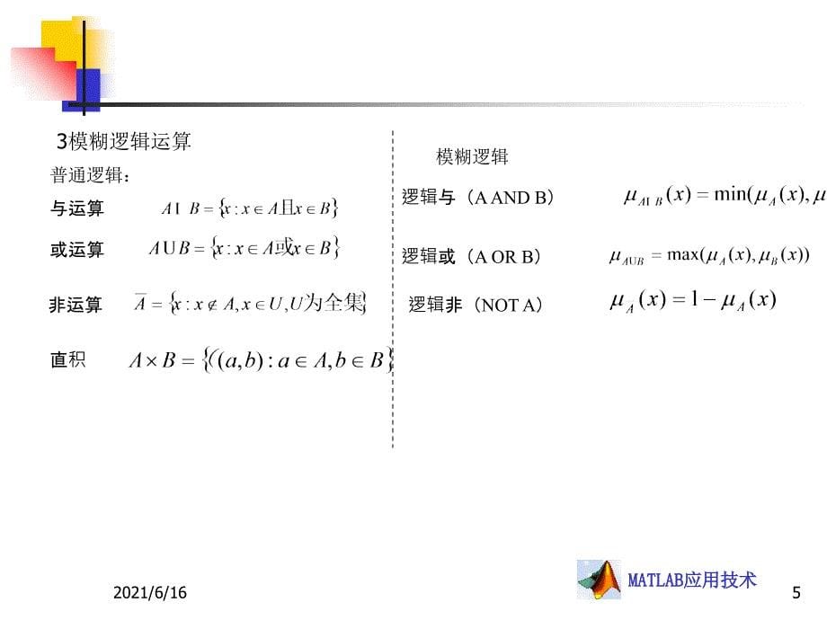 Simulink模糊控制教程_第5页