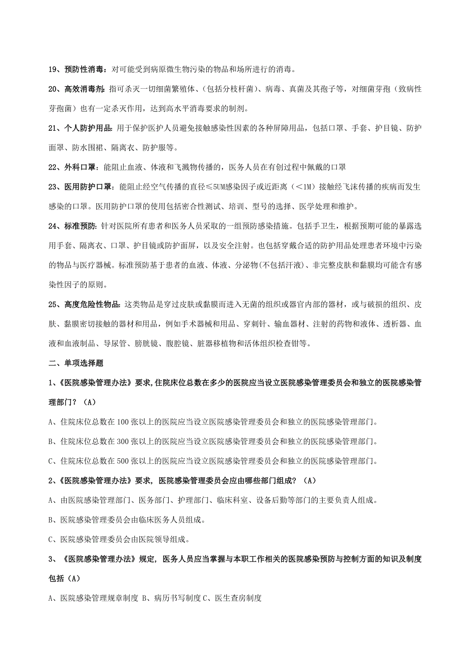 医院感染试题题库及答案_第2页