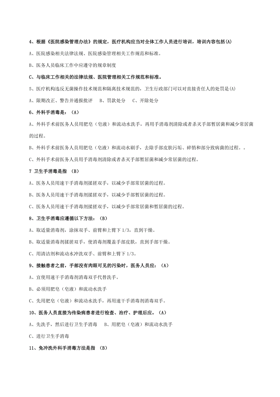 医院感染试题题库及答案_第3页