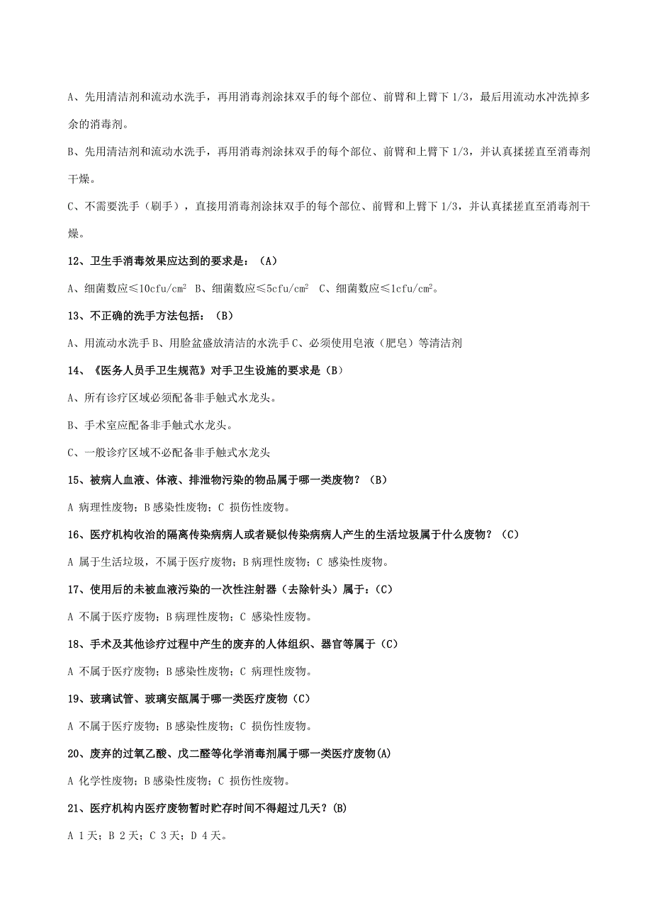 医院感染试题题库及答案_第4页