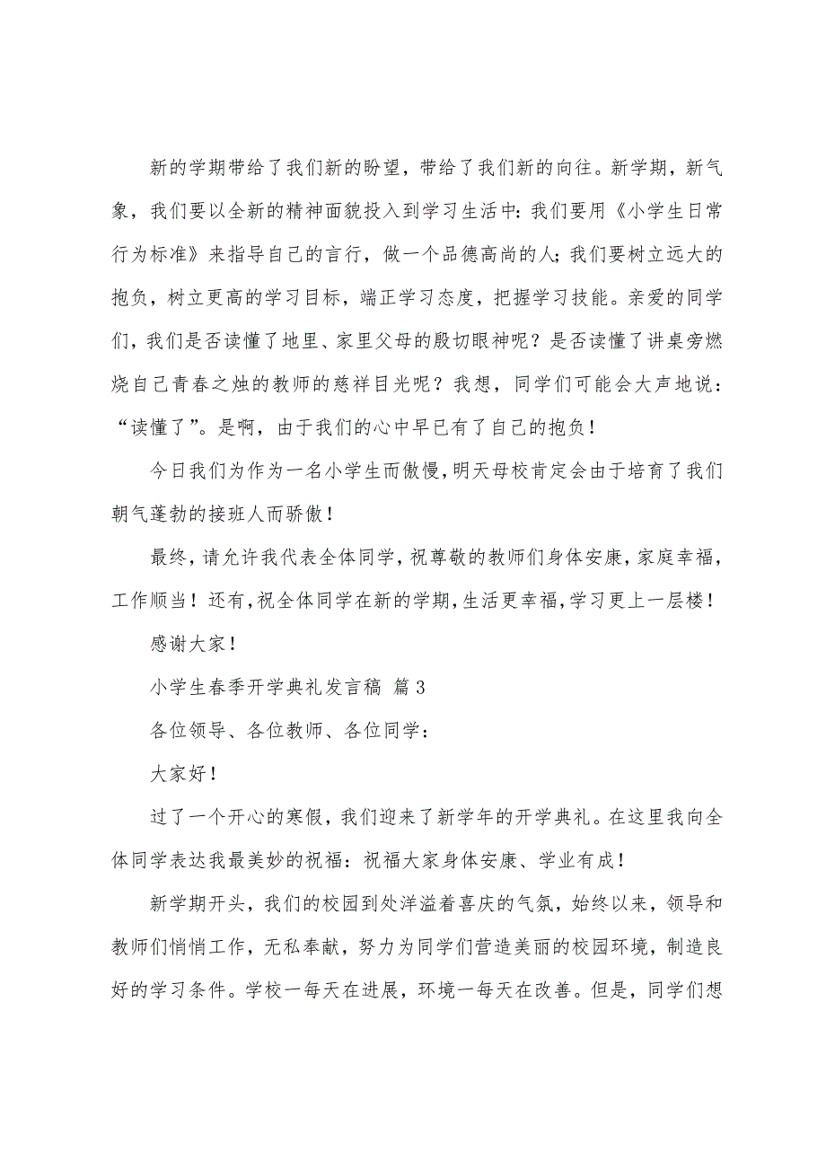 小学生春季开学典礼发言稿(通用10篇).docx_第3页