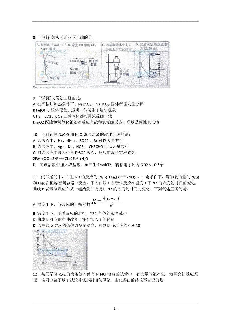 2015年高考真题——理科综合(安徽卷) 2.doc_第3页