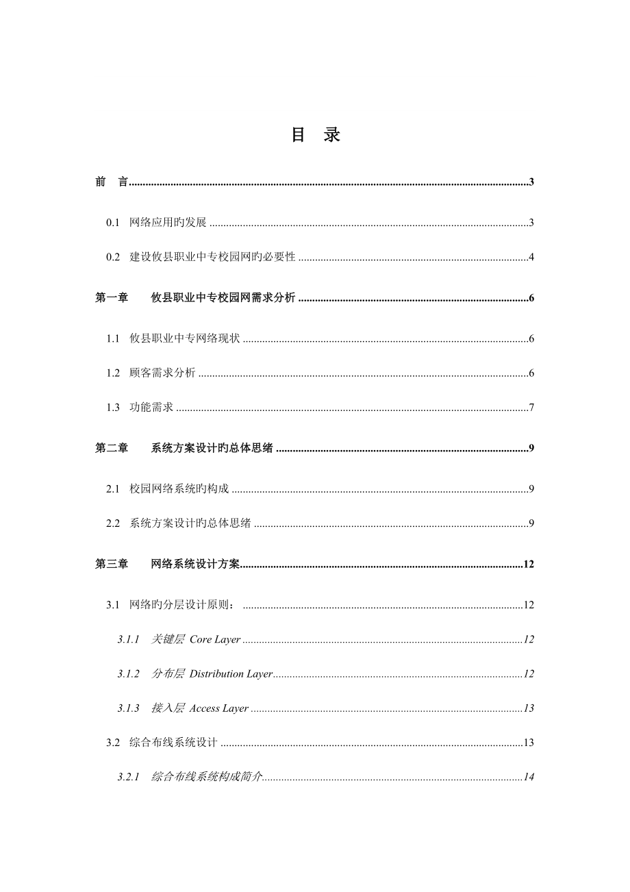 毕业论文校园网络工程方案王静网页设计专业_第2页