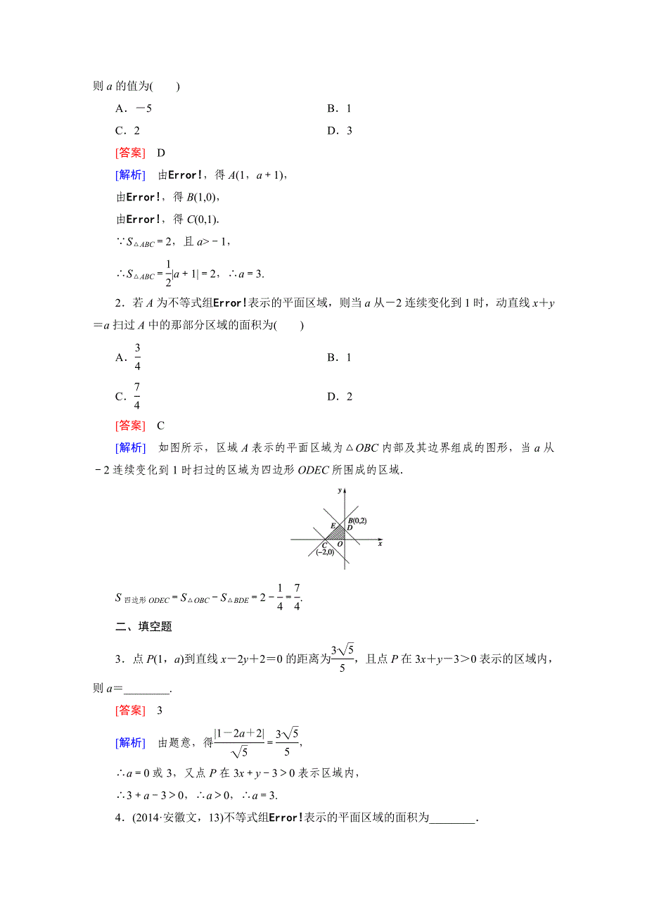 最新高中数学人教B版必修5习题 第3章 不等式 3.5 第1课时_第4页