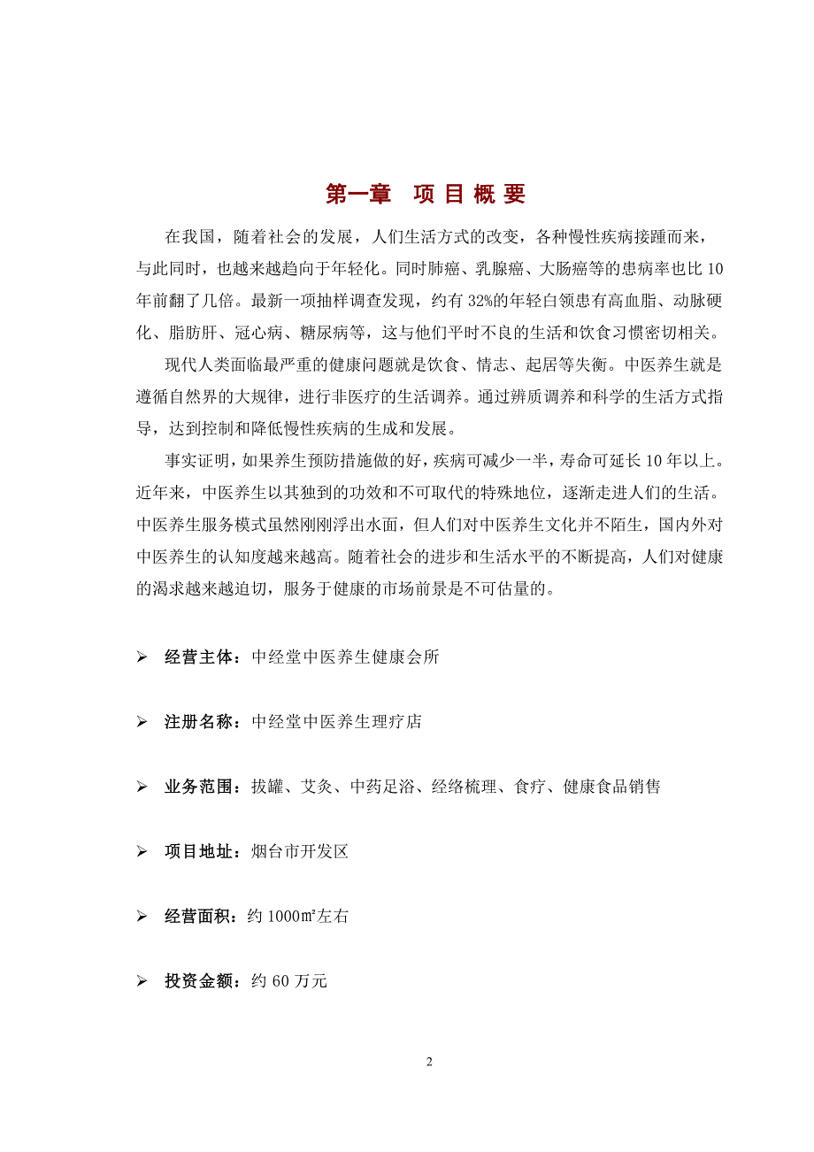 策划方案-—中经堂经络养生管运营策划书_第3页