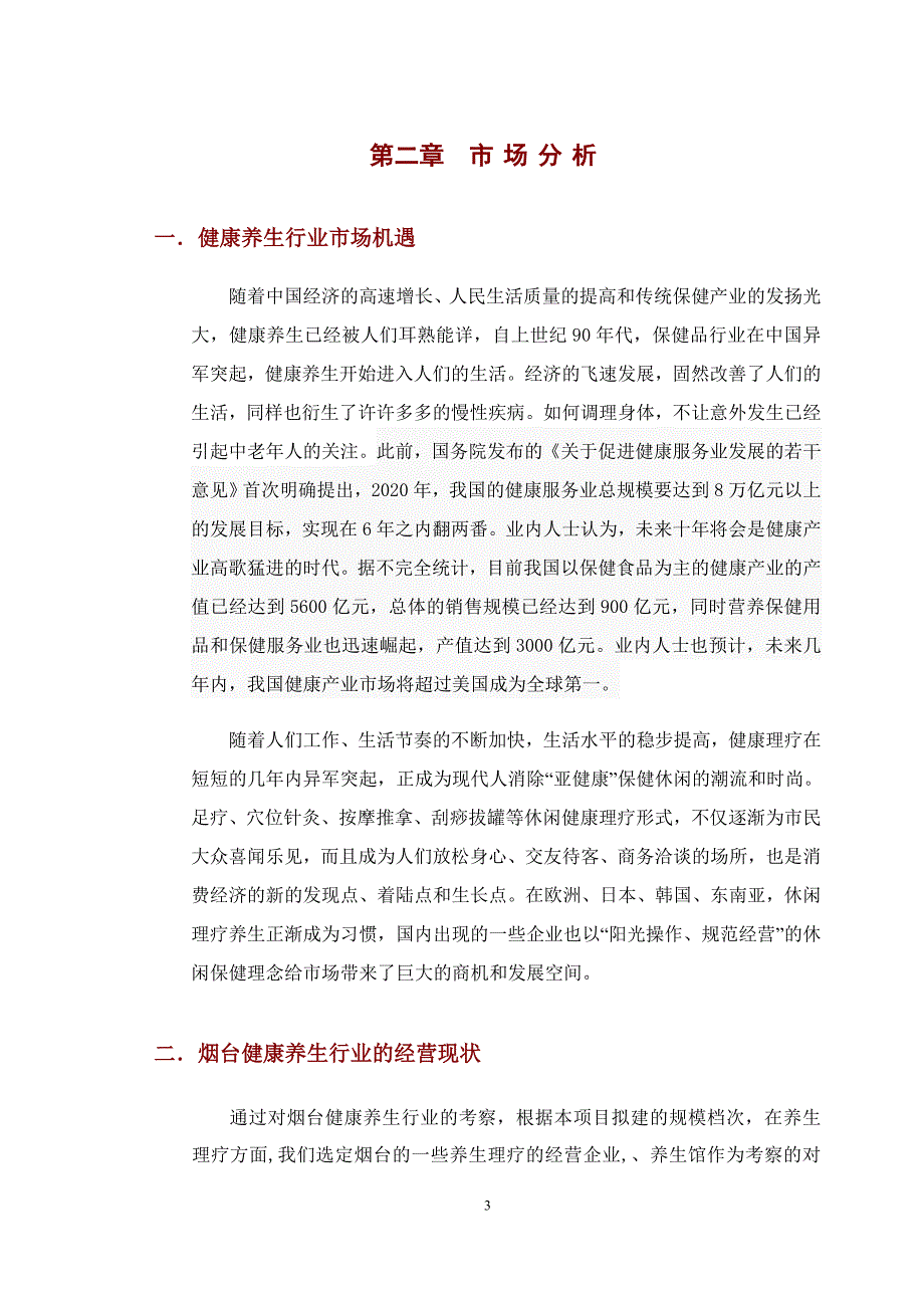 策划方案-—中经堂经络养生管运营策划书_第4页