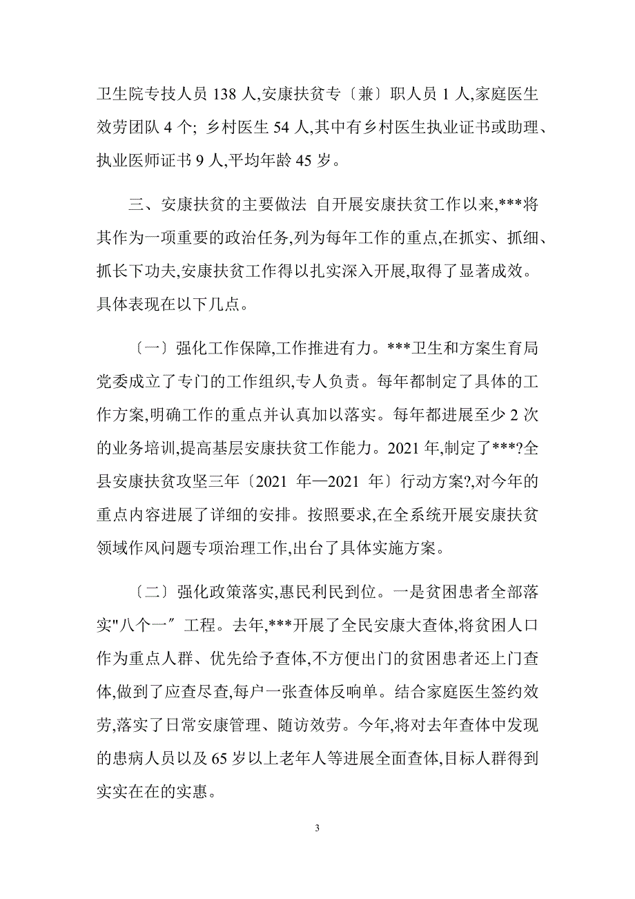 健康扶贫“大学习、大调研、大改进” 工作调研报告_第3页