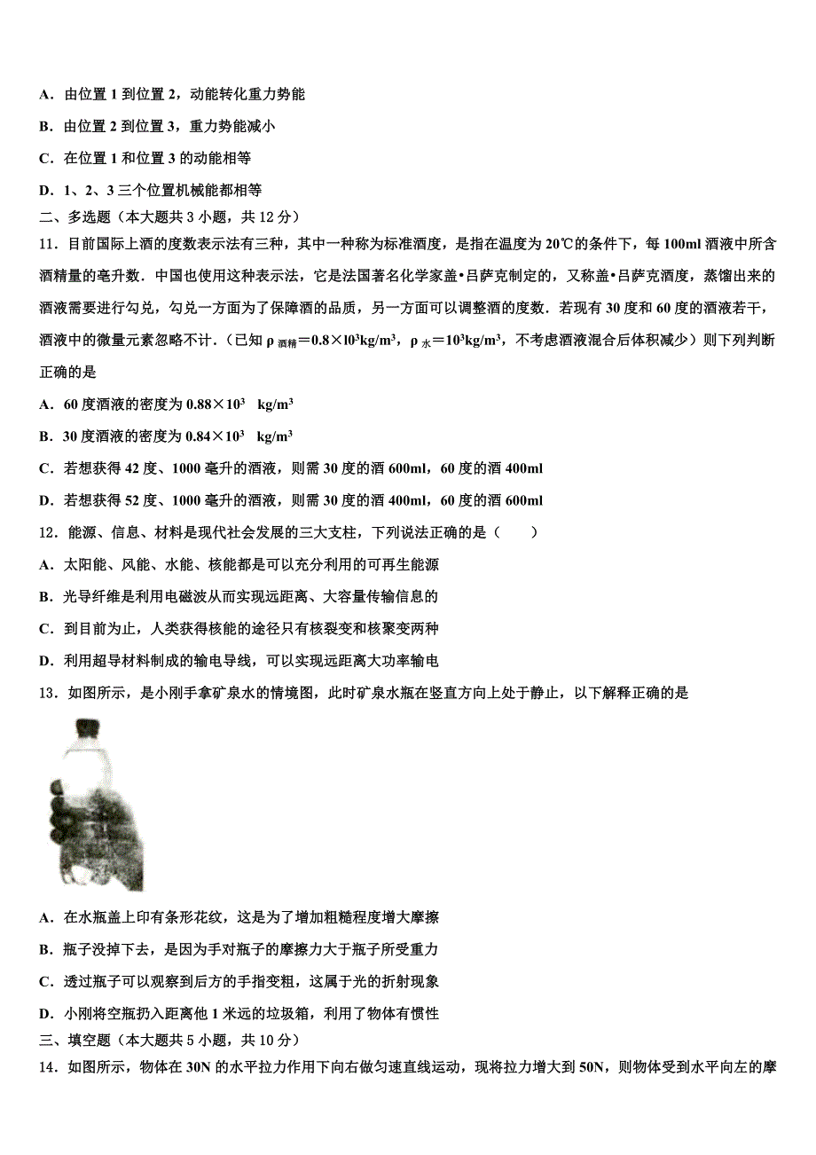 2023年辽宁省沈阳134中学中考五模物理试题含解析_第4页