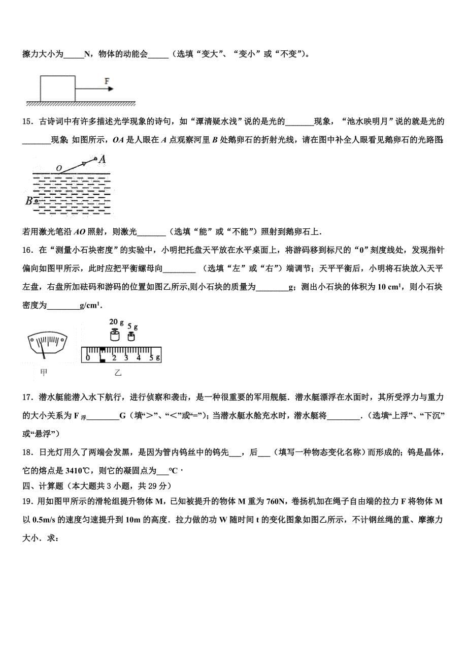 2023年辽宁省沈阳134中学中考五模物理试题含解析_第5页